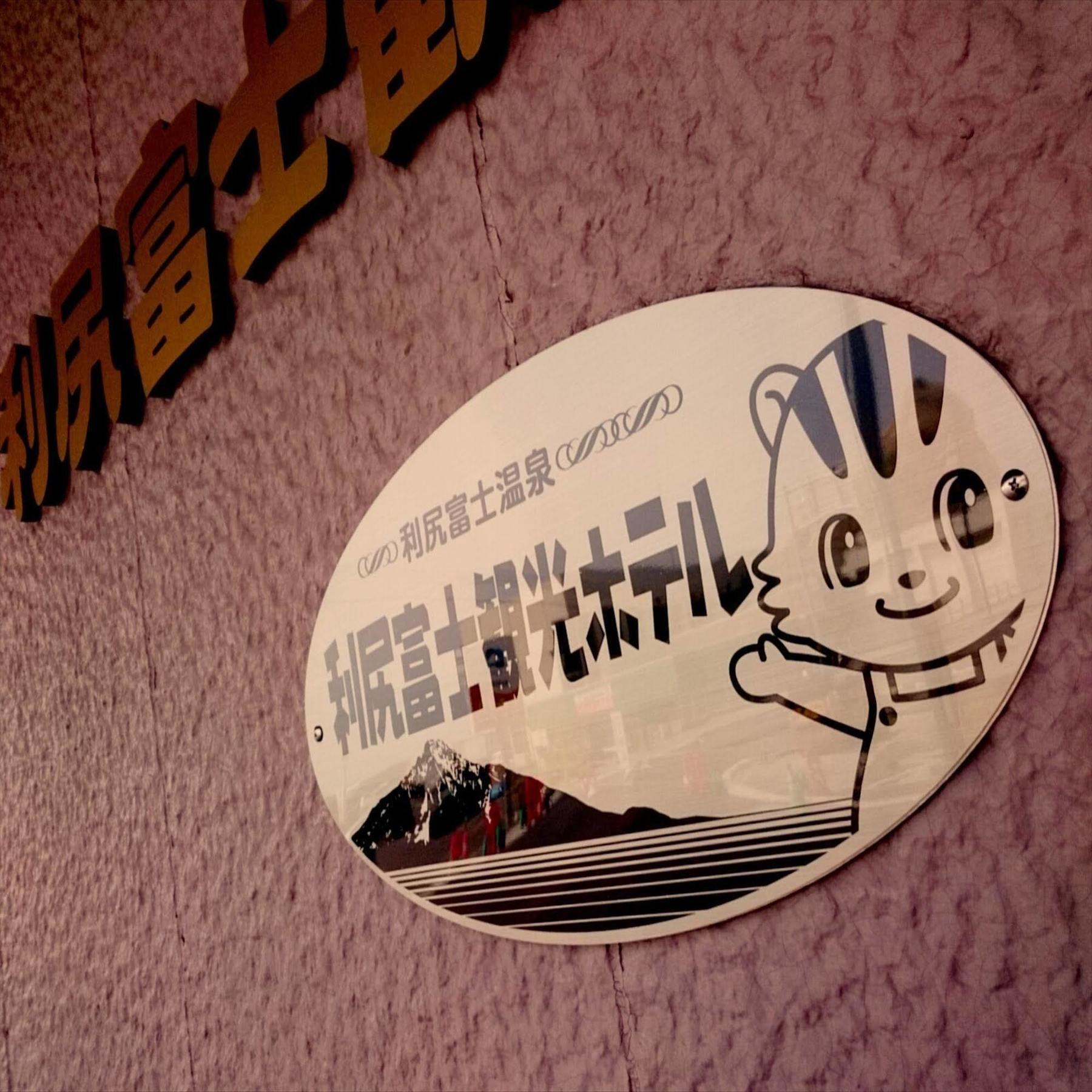 Rishiri Fuji Kanko Hotel Екстер'єр фото